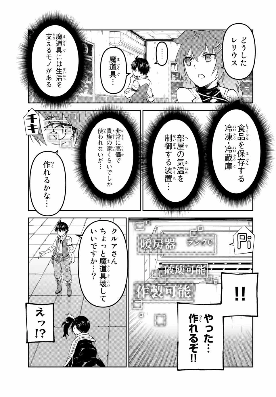 不遇職『鍛冶師』だけど最強です ～気づけば何でも作れるようになっていた男ののんびりスローライフ～ 第68話 - 7