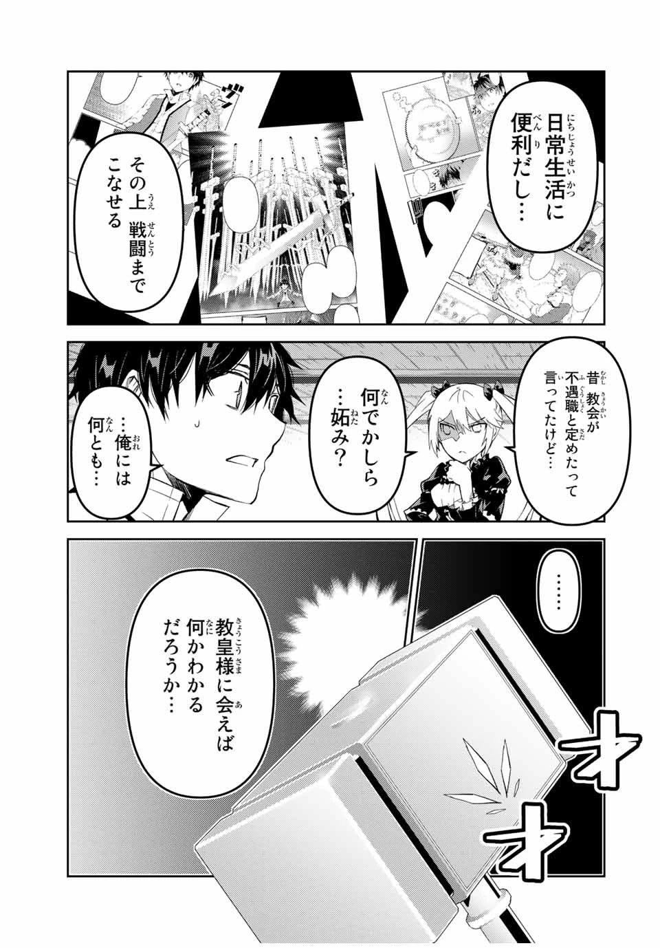 不遇職『鍛冶師』だけど最強です ～気づけば何でも作れるようになっていた男ののんびりスローライフ～ 第68話 - 9