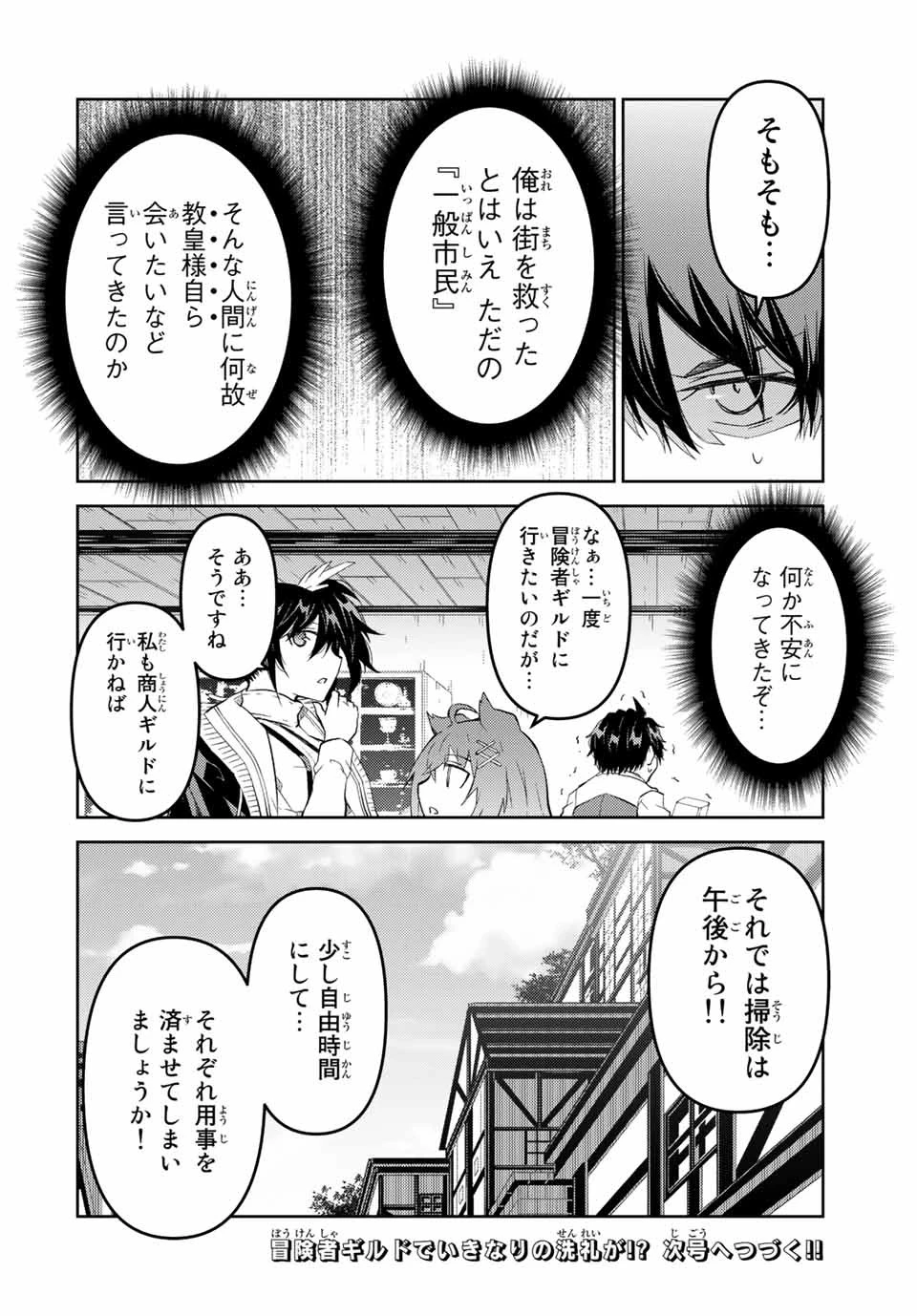 不遇職『鍛冶師』だけど最強です ～気づけば何でも作れるようになっていた男ののんびりスローライフ～ 第68話 - 10