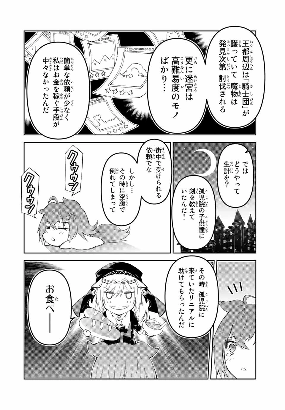 不遇職『鍛冶師』だけど最強です ～気づけば何でも作れるようになっていた男ののんびりスローライフ～ 第69話 - 4