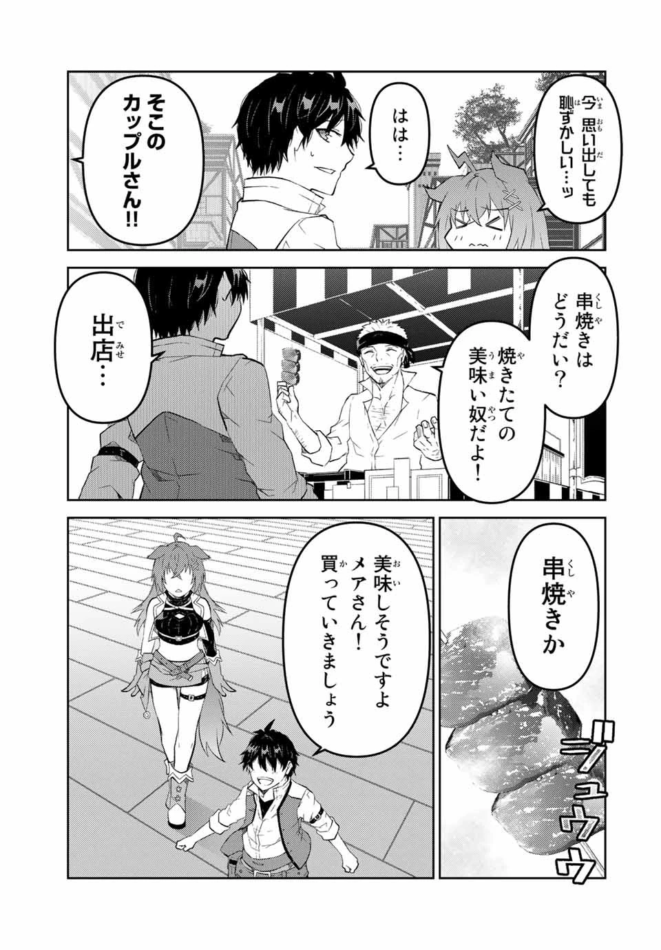 不遇職『鍛冶師』だけど最強です ～気づけば何でも作れるようになっていた男ののんびりスローライフ～ 第69話 - 5