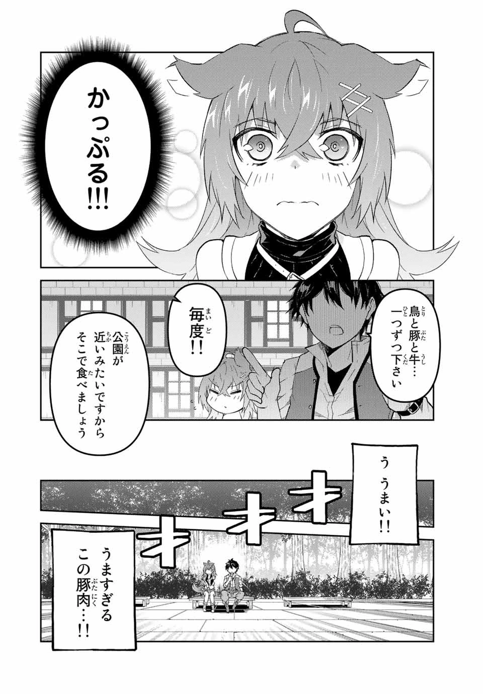 不遇職『鍛冶師』だけど最強です ～気づけば何でも作れるようになっていた男ののんびりスローライフ～ 第69話 - 6