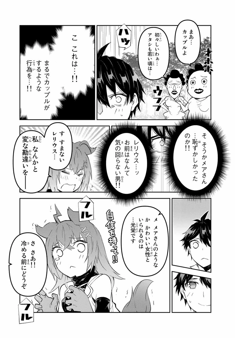 不遇職『鍛冶師』だけど最強です ～気づけば何でも作れるようになっていた男ののんびりスローライフ～ 第69話 - 8