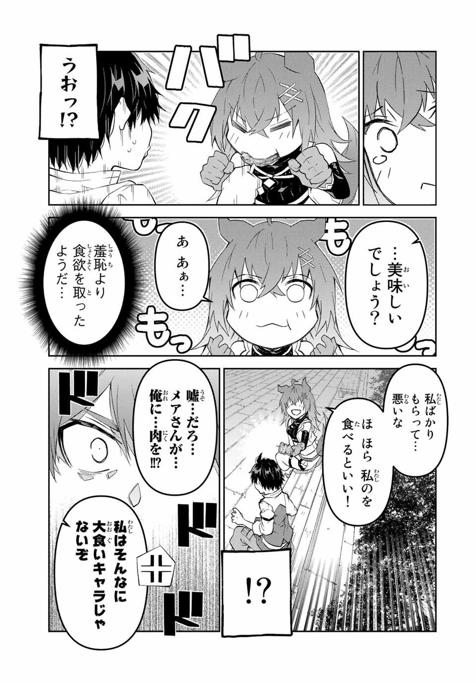 不遇職『鍛冶師』だけど最強です ～気づけば何でも作れるようになっていた男ののんびりスローライフ～ 第69話 - 9