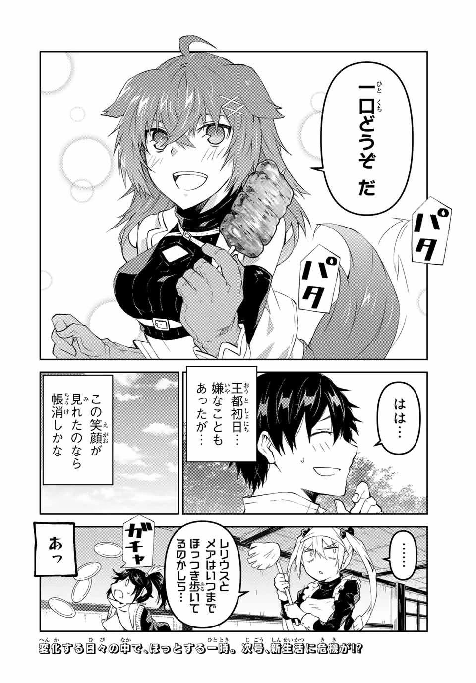 不遇職『鍛冶師』だけど最強です ～気づけば何でも作れるようになっていた男ののんびりスローライフ～ 第69話 - 10