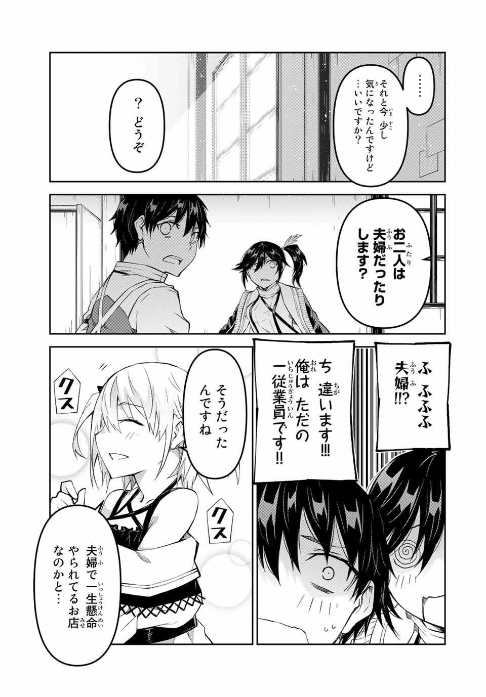 不遇職『鍛冶師』だけど最強です ～気づけば何でも作れるようになっていた男ののんびりスローライフ～ 第71話 - 5