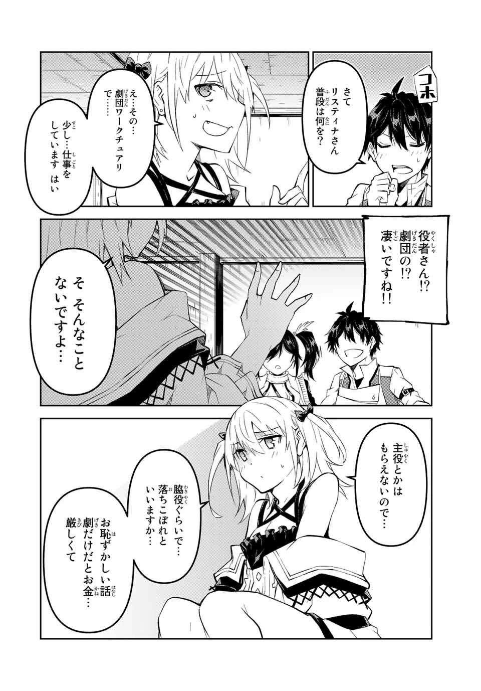 不遇職『鍛冶師』だけど最強です ～気づけば何でも作れるようになっていた男ののんびりスローライフ～ 第71話 - 6