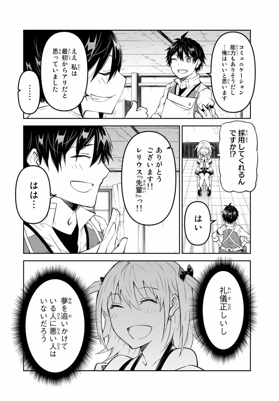 不遇職『鍛冶師』だけど最強です ～気づけば何でも作れるようになっていた男ののんびりスローライフ～ 第71話 - 8