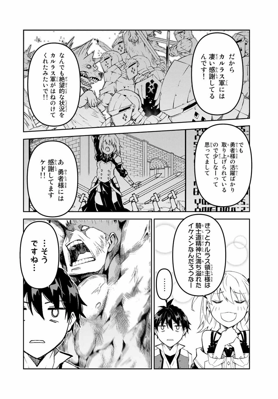 不遇職『鍛冶師』だけど最強です ～気づけば何でも作れるようになっていた男ののんびりスローライフ～ 第72話 - 4