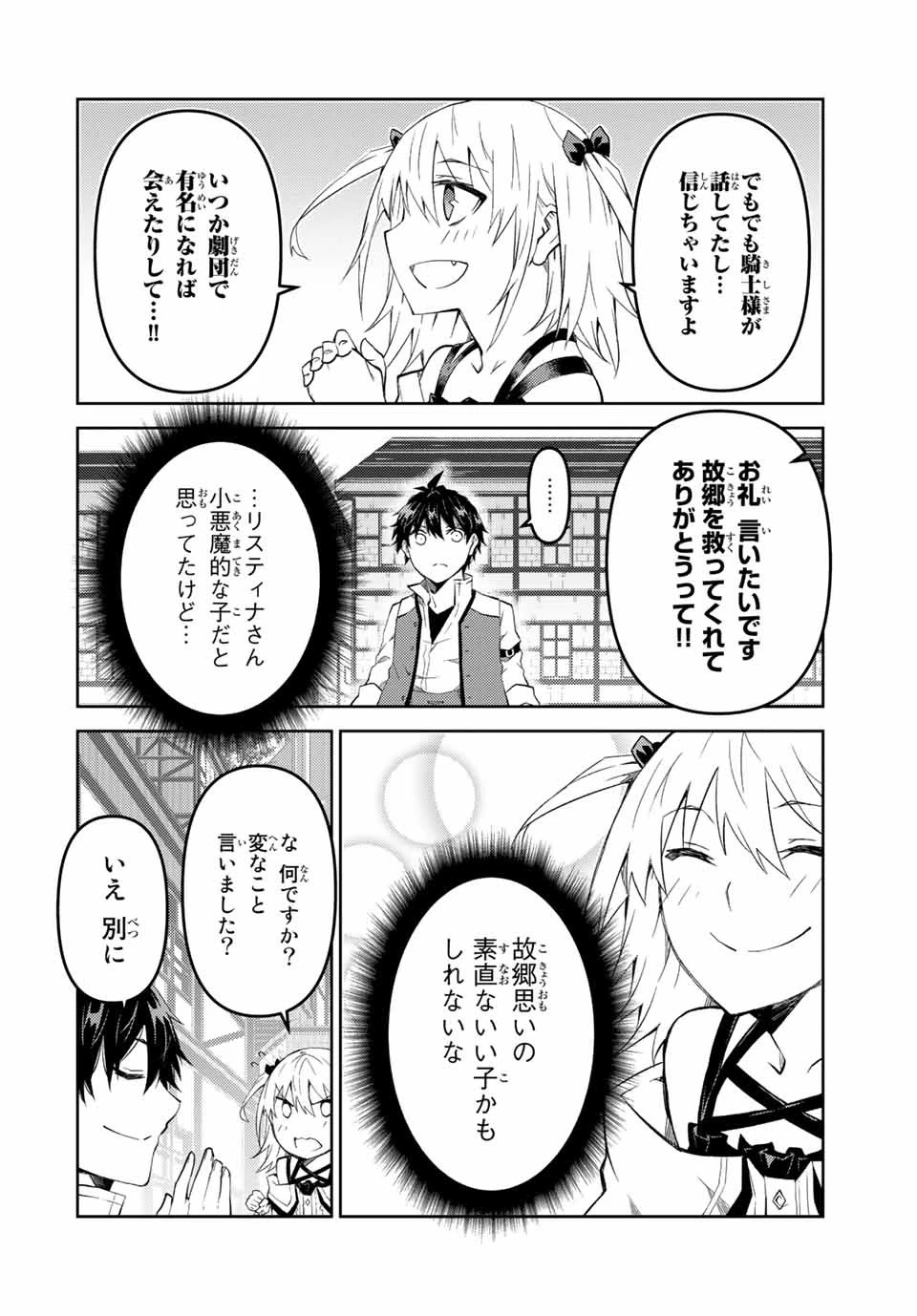 不遇職『鍛冶師』だけど最強です ～気づけば何でも作れるようになっていた男ののんびりスローライフ～ 第72話 - 6