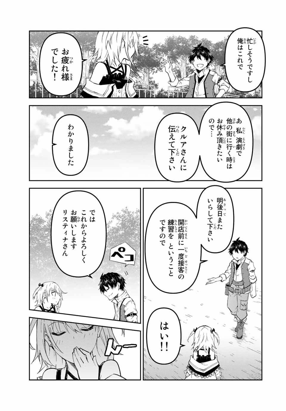 不遇職『鍛冶師』だけど最強です ～気づけば何でも作れるようになっていた男ののんびりスローライフ～ 第72話 - 9