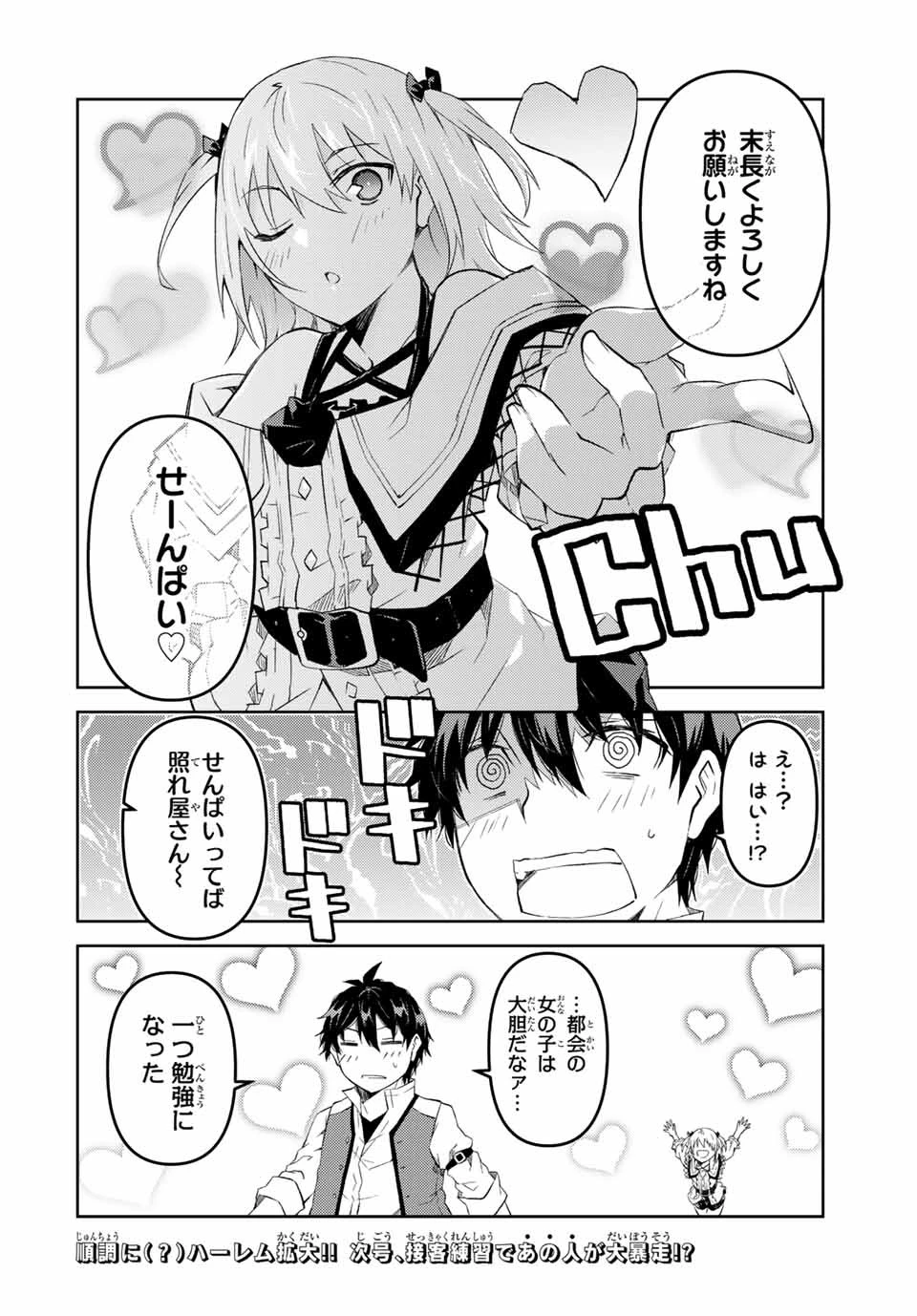 不遇職『鍛冶師』だけど最強です ～気づけば何でも作れるようになっていた男ののんびりスローライフ～ 第72話 - 10