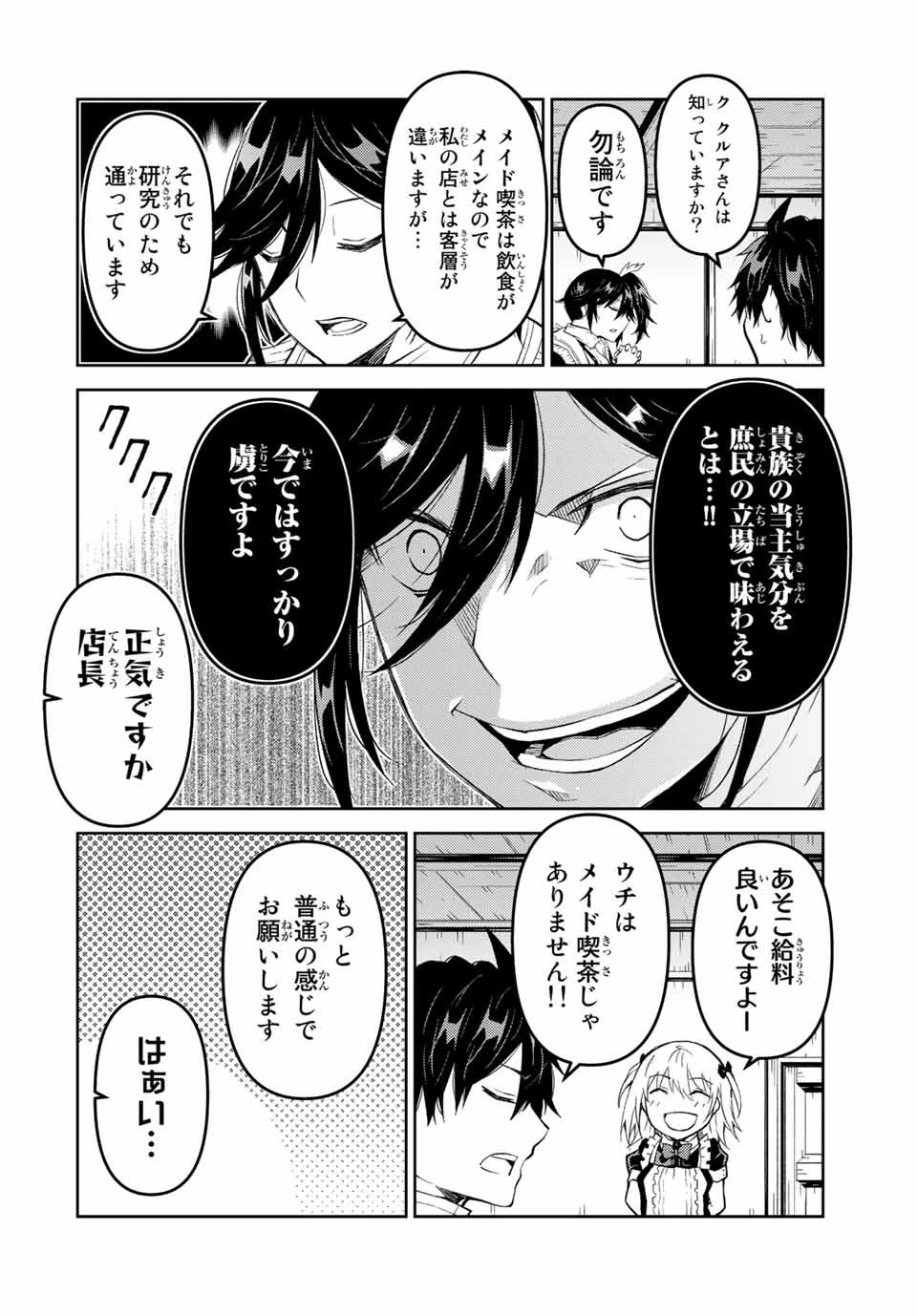 不遇職『鍛冶師』だけど最強です ～気づけば何でも作れるようになっていた男ののんびりスローライフ～ 第73話 - 4