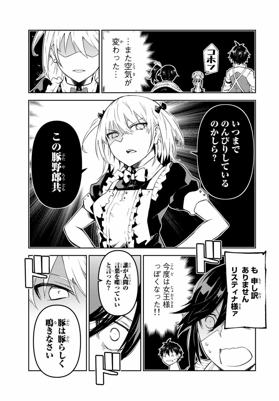 不遇職『鍛冶師』だけど最強です ～気づけば何でも作れるようになっていた男ののんびりスローライフ～ 第73話 - 5