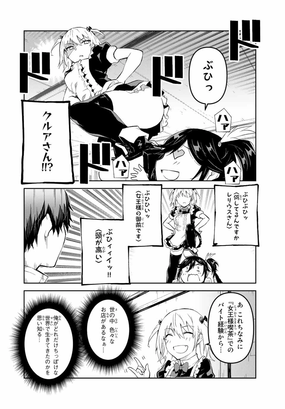 不遇職『鍛冶師』だけど最強です ～気づけば何でも作れるようになっていた男ののんびりスローライフ～ 第73話 - 6