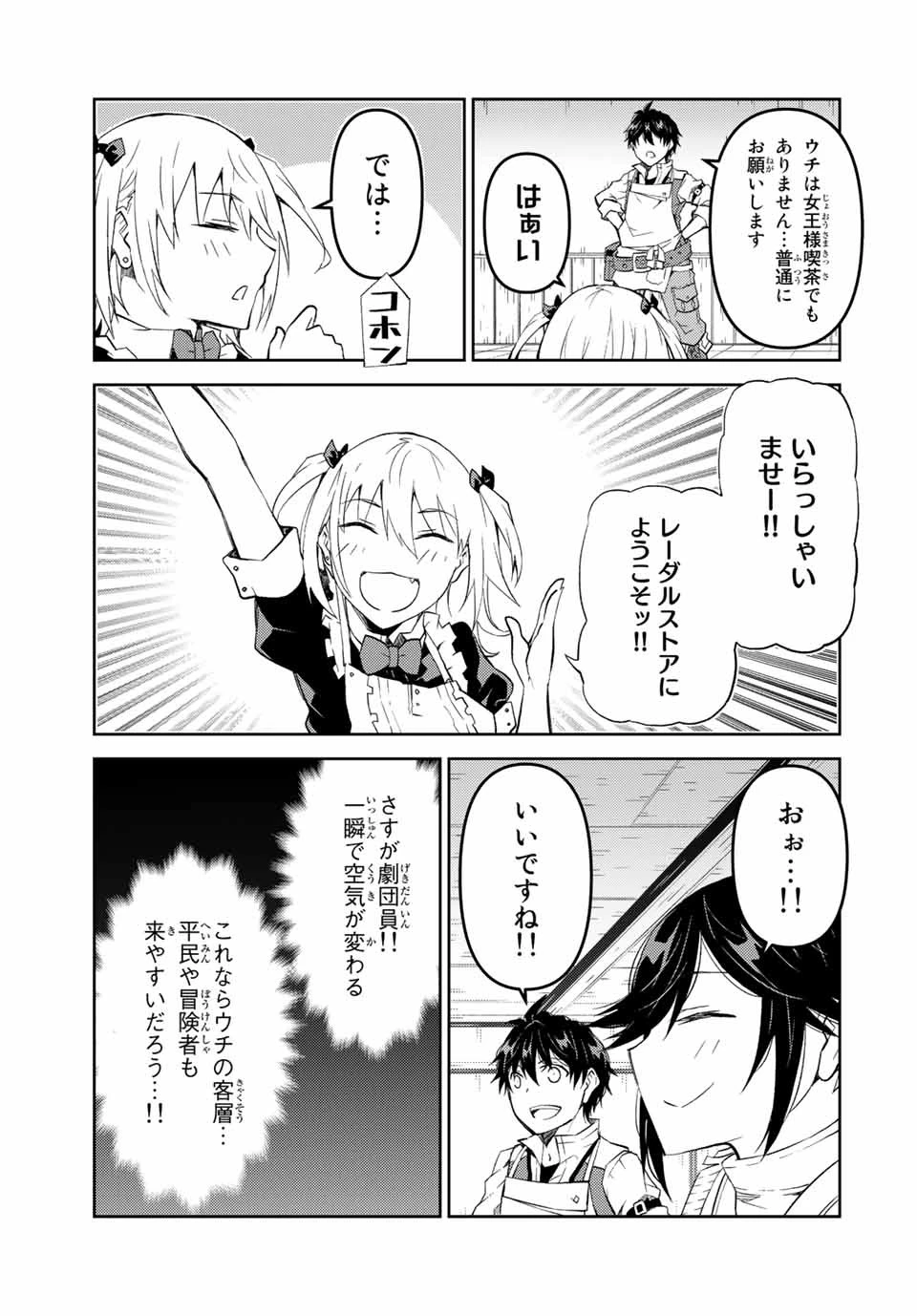 不遇職『鍛冶師』だけど最強です ～気づけば何でも作れるようになっていた男ののんびりスローライフ～ 第73話 - 7