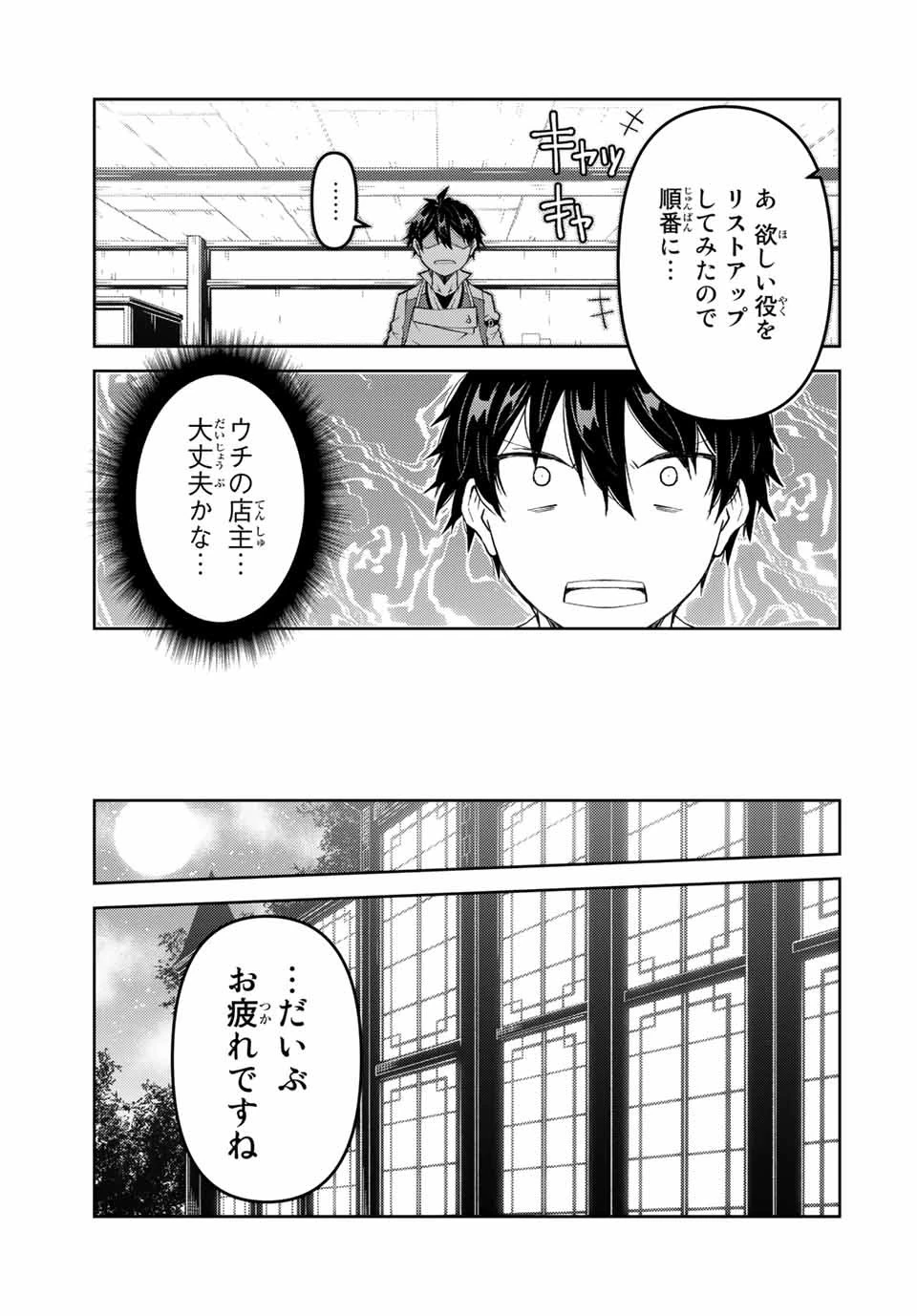 不遇職『鍛冶師』だけど最強です ～気づけば何でも作れるようになっていた男ののんびりスローライフ～ 第73話 - 9