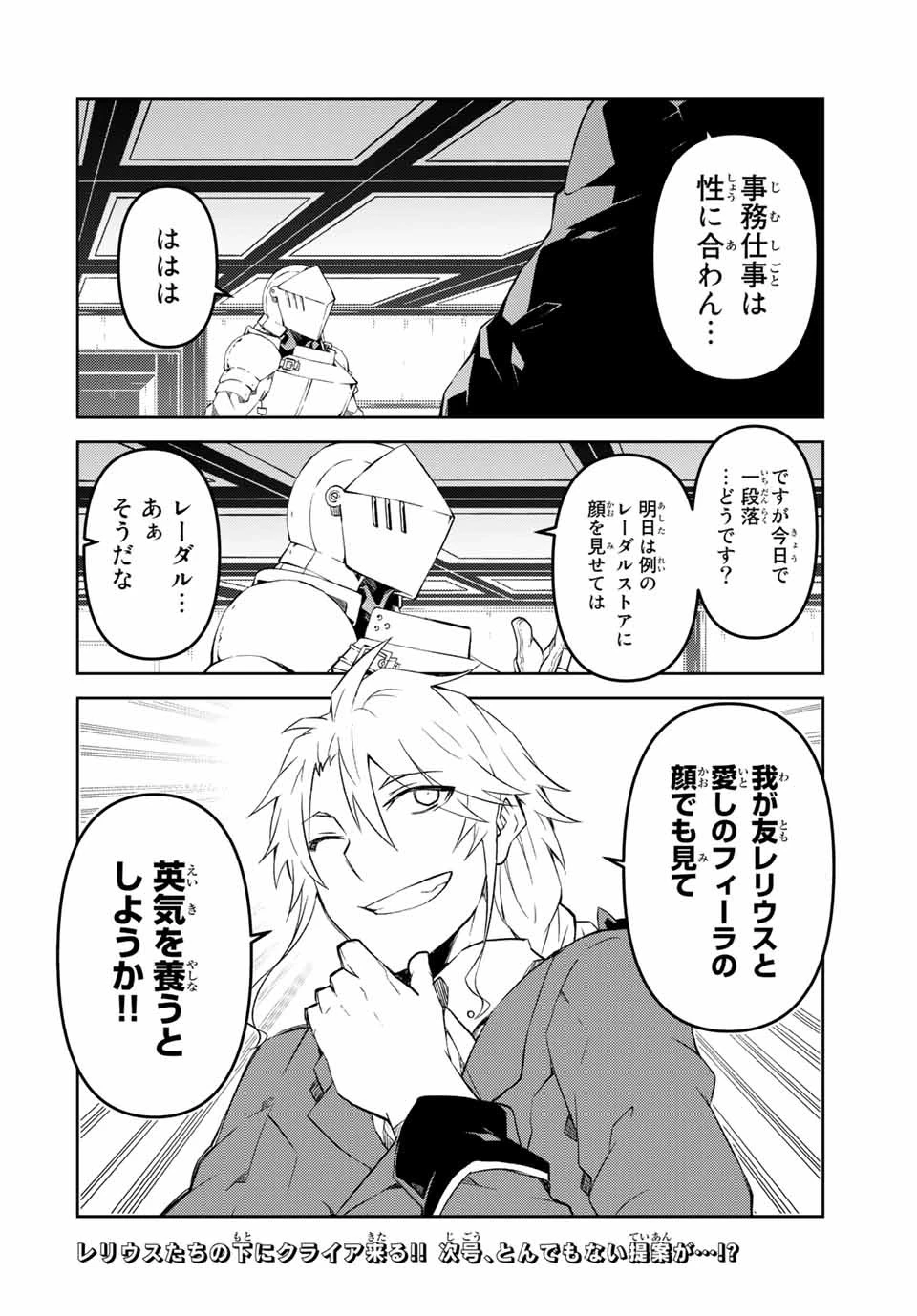 不遇職『鍛冶師』だけど最強です ～気づけば何でも作れるようになっていた男ののんびりスローライフ～ 第73話 - 10