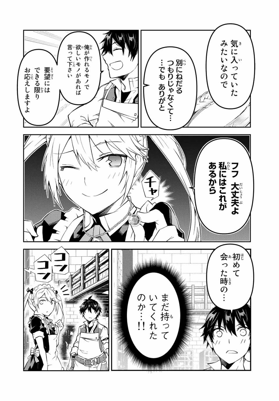 不遇職『鍛冶師』だけど最強です ～気づけば何でも作れるようになっていた男ののんびりスローライフ～ 第74話 - 4