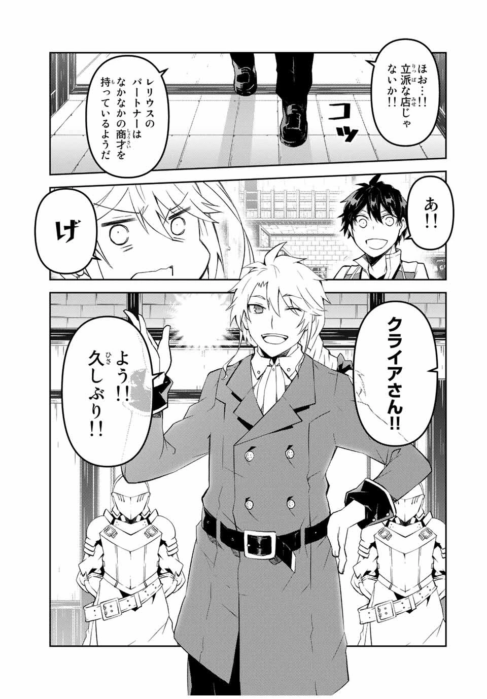 不遇職『鍛冶師』だけど最強です ～気づけば何でも作れるようになっていた男ののんびりスローライフ～ 第74話 - 5