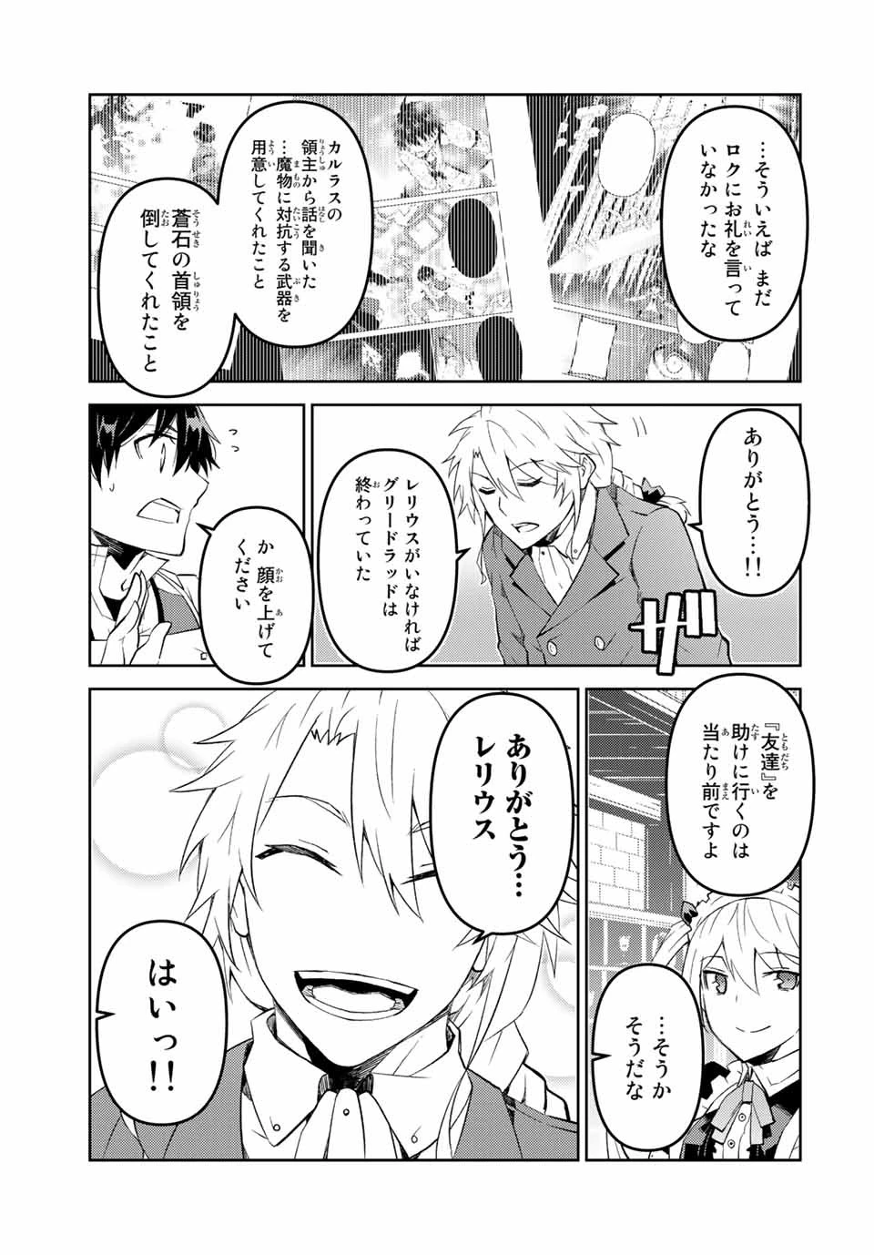 不遇職『鍛冶師』だけど最強です ～気づけば何でも作れるようになっていた男ののんびりスローライフ～ 第74話 - 7