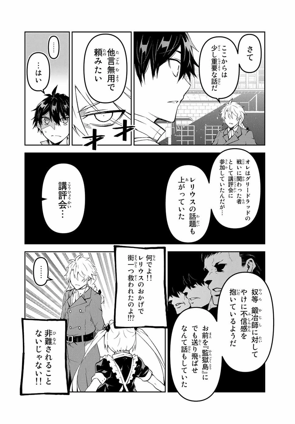 不遇職『鍛冶師』だけど最強です ～気づけば何でも作れるようになっていた男ののんびりスローライフ～ 第74話 - 8