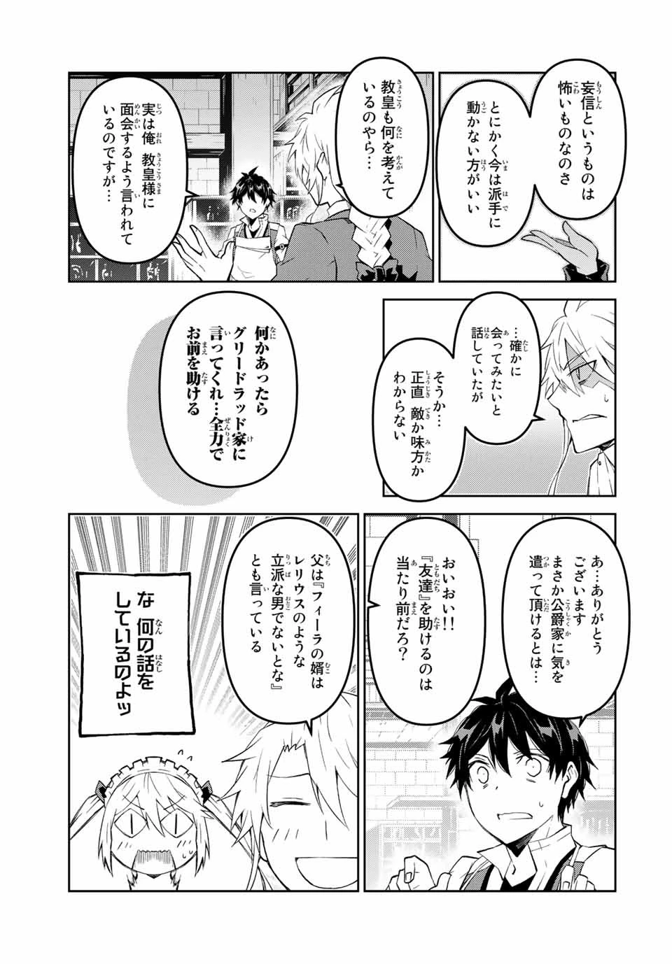 不遇職『鍛冶師』だけど最強です ～気づけば何でも作れるようになっていた男ののんびりスローライフ～ 第74話 - 9