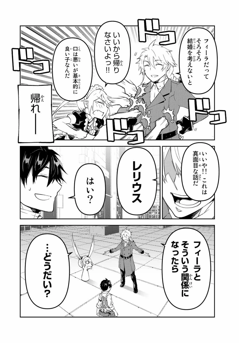 不遇職『鍛冶師』だけど最強です ～気づけば何でも作れるようになっていた男ののんびりスローライフ～ 第74話 - 10