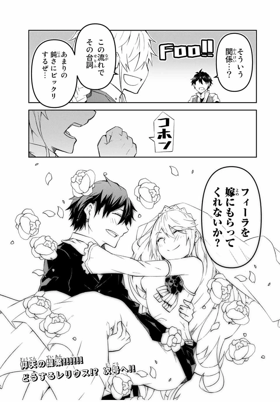 不遇職『鍛冶師』だけど最強です ～気づけば何でも作れるようになっていた男ののんびりスローライフ～ 第74話 - 11