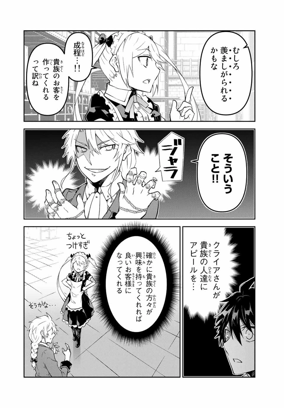 不遇職『鍛冶師』だけど最強です ～気づけば何でも作れるようになっていた男ののんびりスローライフ～ 第75話 - 4