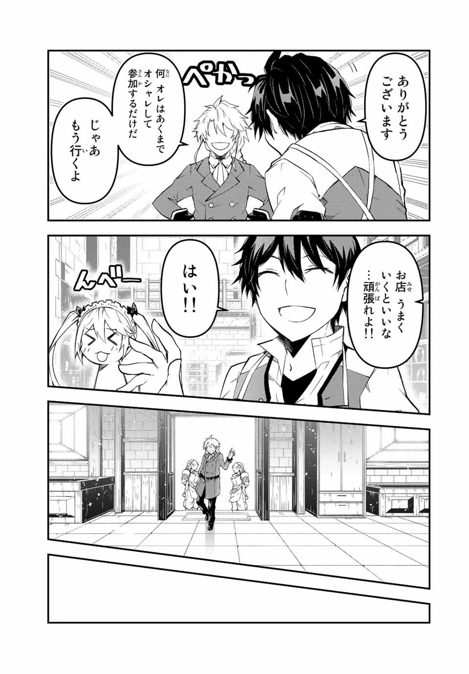 不遇職『鍛冶師』だけど最強です ～気づけば何でも作れるようになっていた男ののんびりスローライフ～ 第75話 - 5