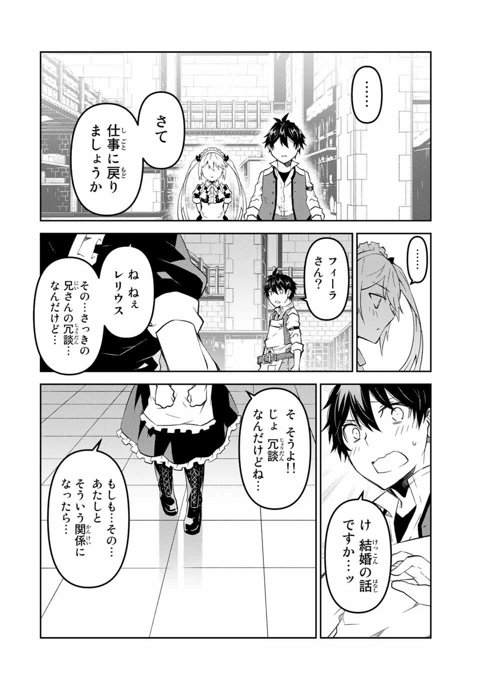 不遇職『鍛冶師』だけど最強です ～気づけば何でも作れるようになっていた男ののんびりスローライフ～ 第75話 - 6