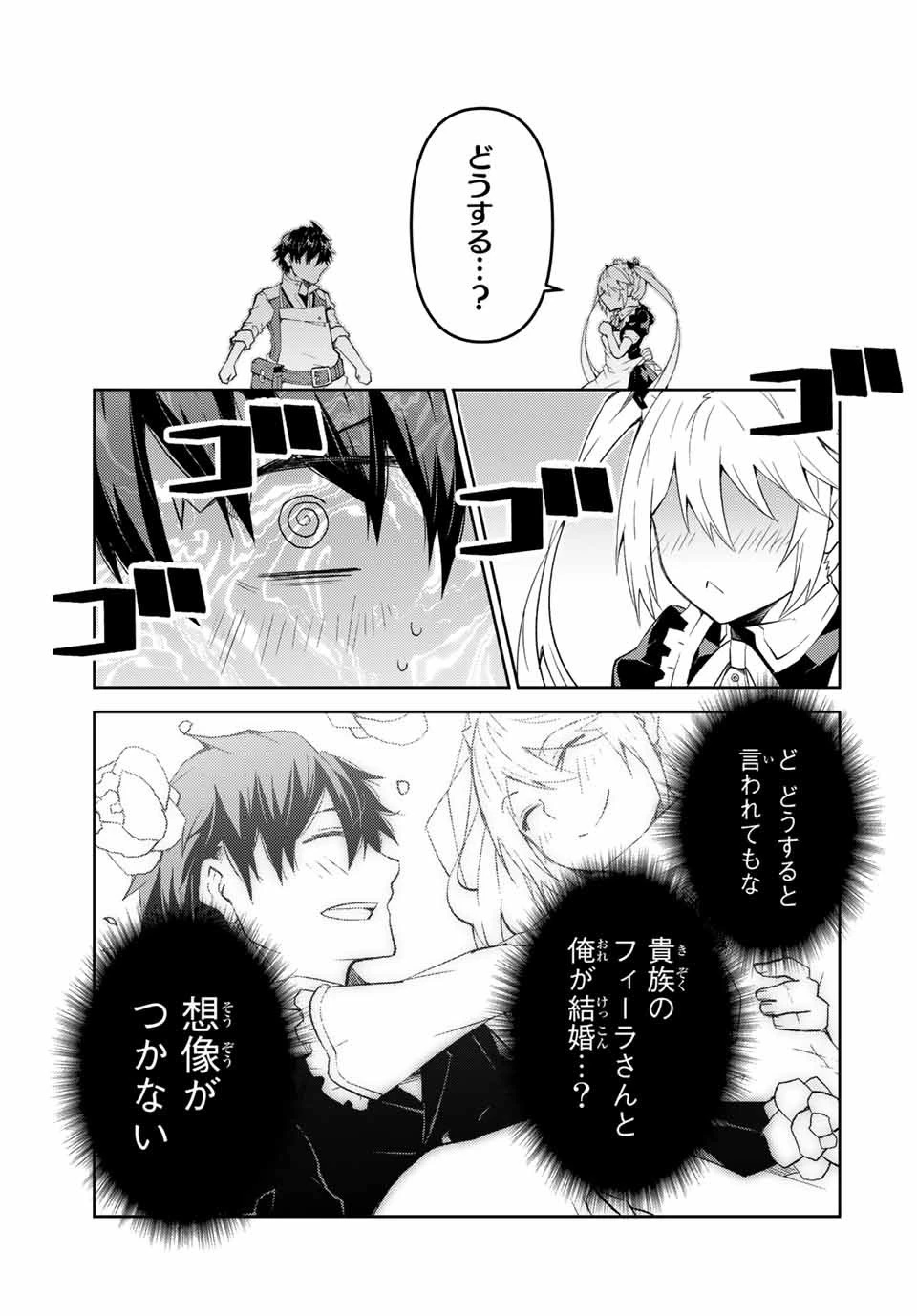 不遇職『鍛冶師』だけど最強です ～気づけば何でも作れるようになっていた男ののんびりスローライフ～ 第75話 - 7