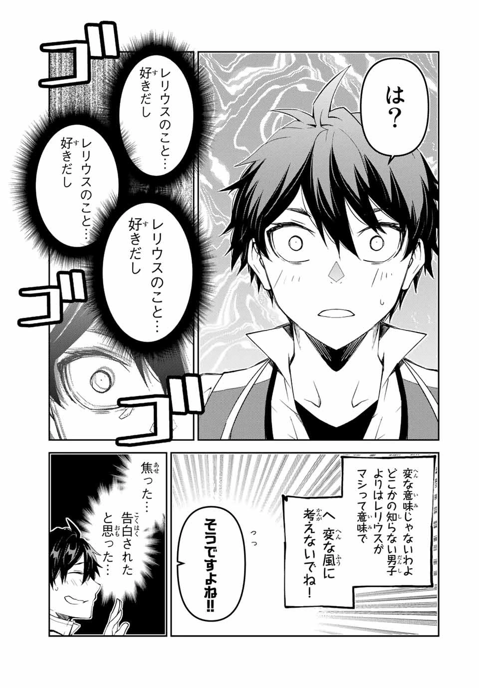 不遇職『鍛冶師』だけど最強です ～気づけば何でも作れるようになっていた男ののんびりスローライフ～ 第75話 - 9