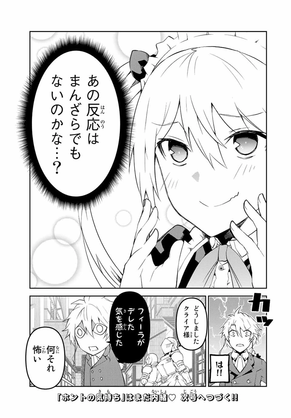 不遇職『鍛冶師』だけど最強です ～気づけば何でも作れるようになっていた男ののんびりスローライフ～ 第75話 - 11