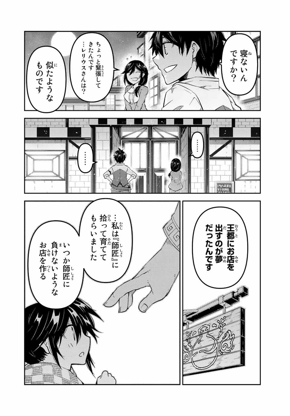 不遇職『鍛冶師』だけど最強です ～気づけば何でも作れるようになっていた男ののんびりスローライフ～ 第76話 - 4