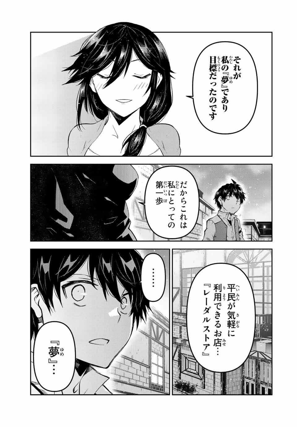 不遇職『鍛冶師』だけど最強です ～気づけば何でも作れるようになっていた男ののんびりスローライフ～ 第76話 - 5