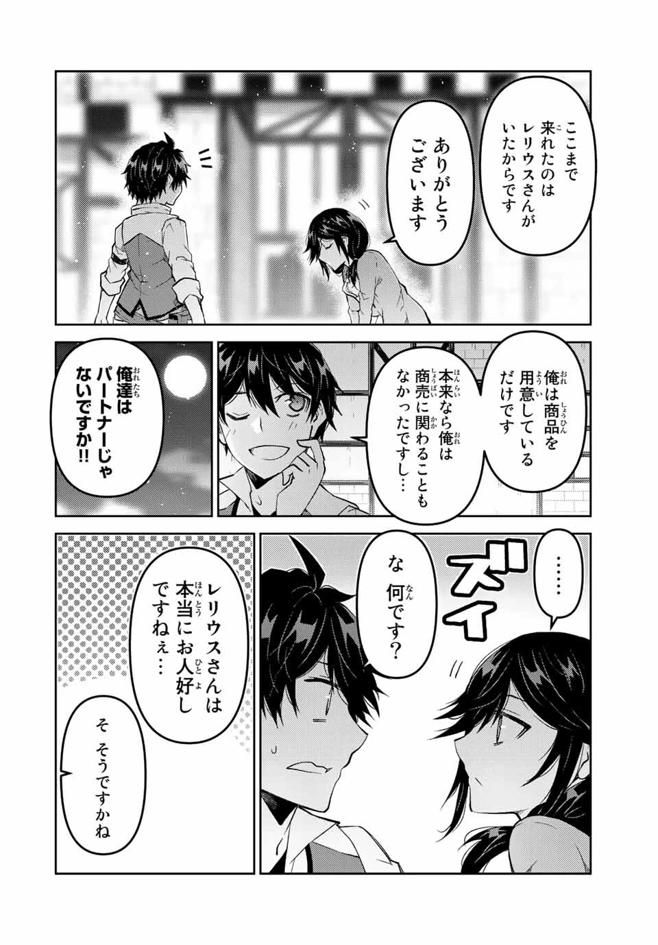 不遇職『鍛冶師』だけど最強です ～気づけば何でも作れるようになっていた男ののんびりスローライフ～ 第76話 - 6