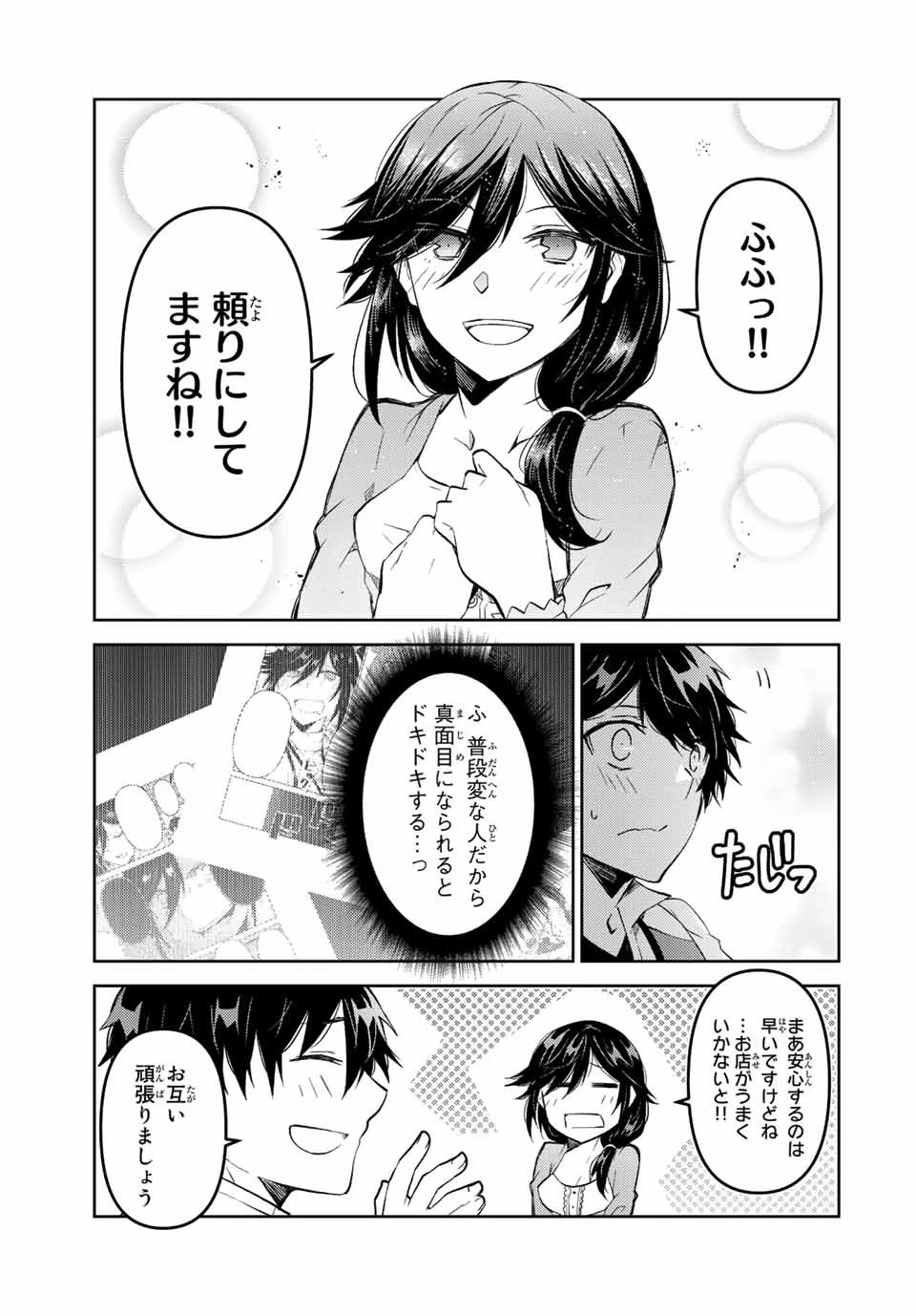 不遇職『鍛冶師』だけど最強です ～気づけば何でも作れるようになっていた男ののんびりスローライフ～ 第76話 - 7