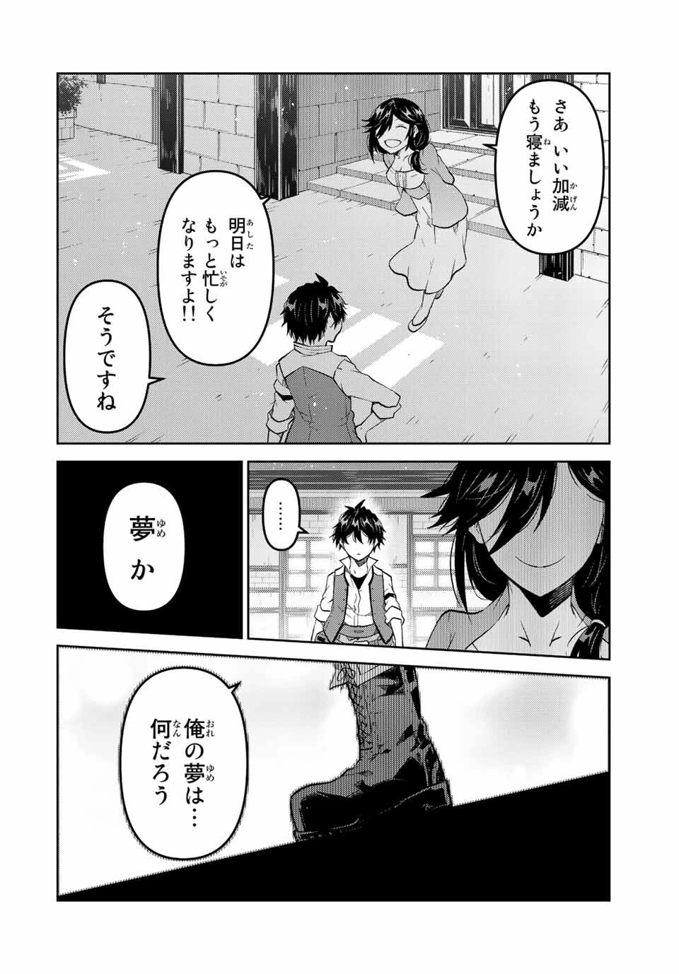 不遇職『鍛冶師』だけど最強です ～気づけば何でも作れるようになっていた男ののんびりスローライフ～ 第76話 - 8