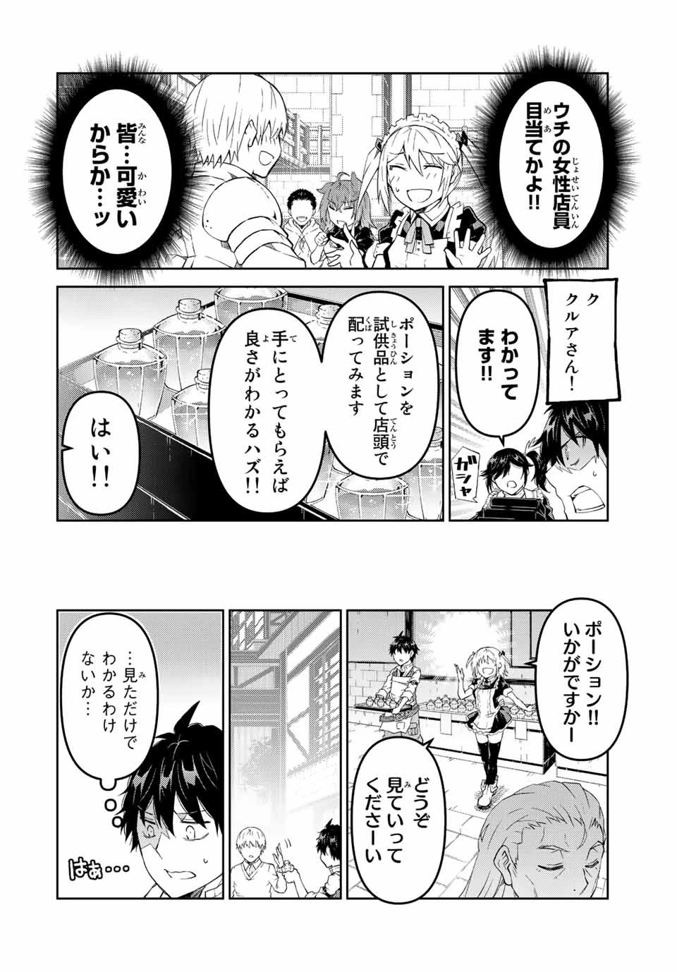 不遇職『鍛冶師』だけど最強です ～気づけば何でも作れるようになっていた男ののんびりスローライフ～ 第77話 - 4