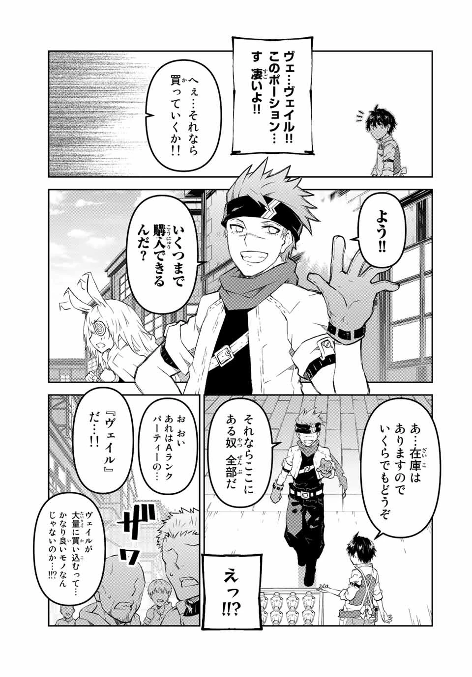 不遇職『鍛冶師』だけど最強です ～気づけば何でも作れるようになっていた男ののんびりスローライフ～ 第77話 - 5