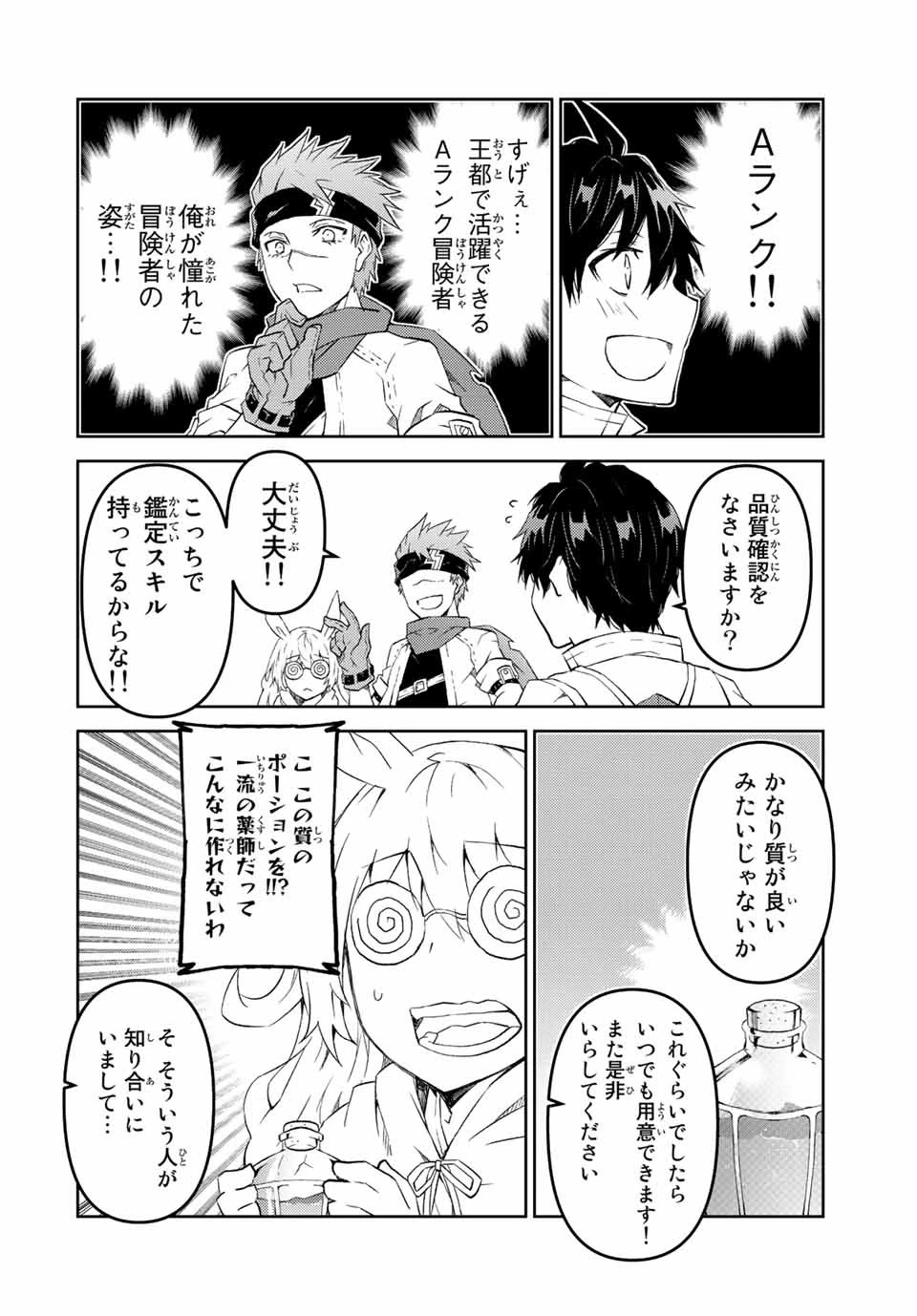 不遇職『鍛冶師』だけど最強です ～気づけば何でも作れるようになっていた男ののんびりスローライフ～ 第77話 - 6