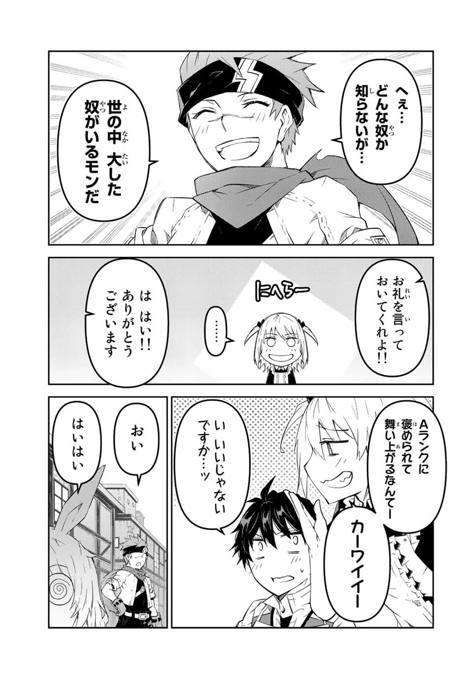 不遇職『鍛冶師』だけど最強です ～気づけば何でも作れるようになっていた男ののんびりスローライフ～ 第77話 - 7