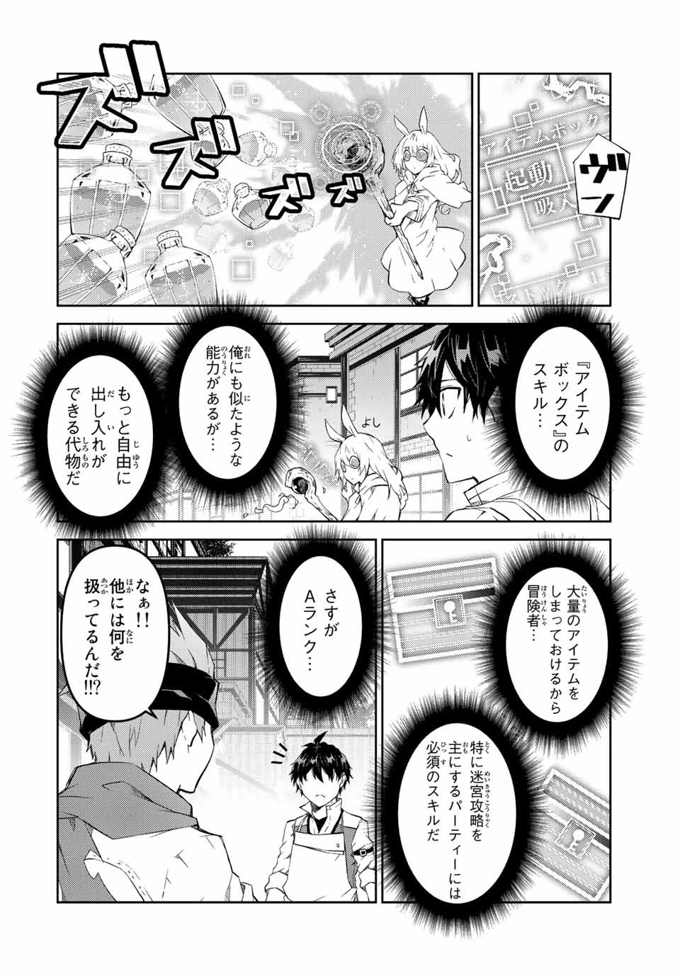 不遇職『鍛冶師』だけど最強です ～気づけば何でも作れるようになっていた男ののんびりスローライフ～ 第77話 - 8