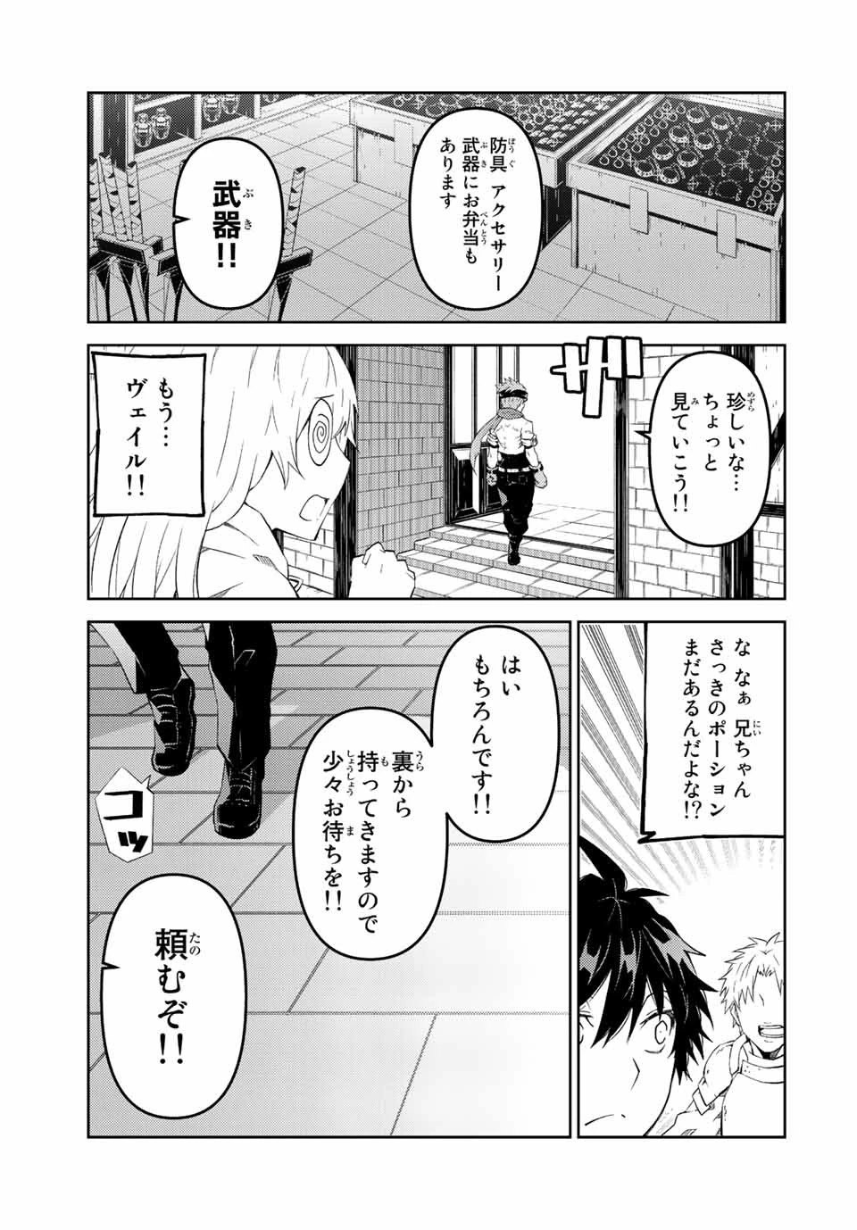 不遇職『鍛冶師』だけど最強です ～気づけば何でも作れるようになっていた男ののんびりスローライフ～ 第77話 - 9