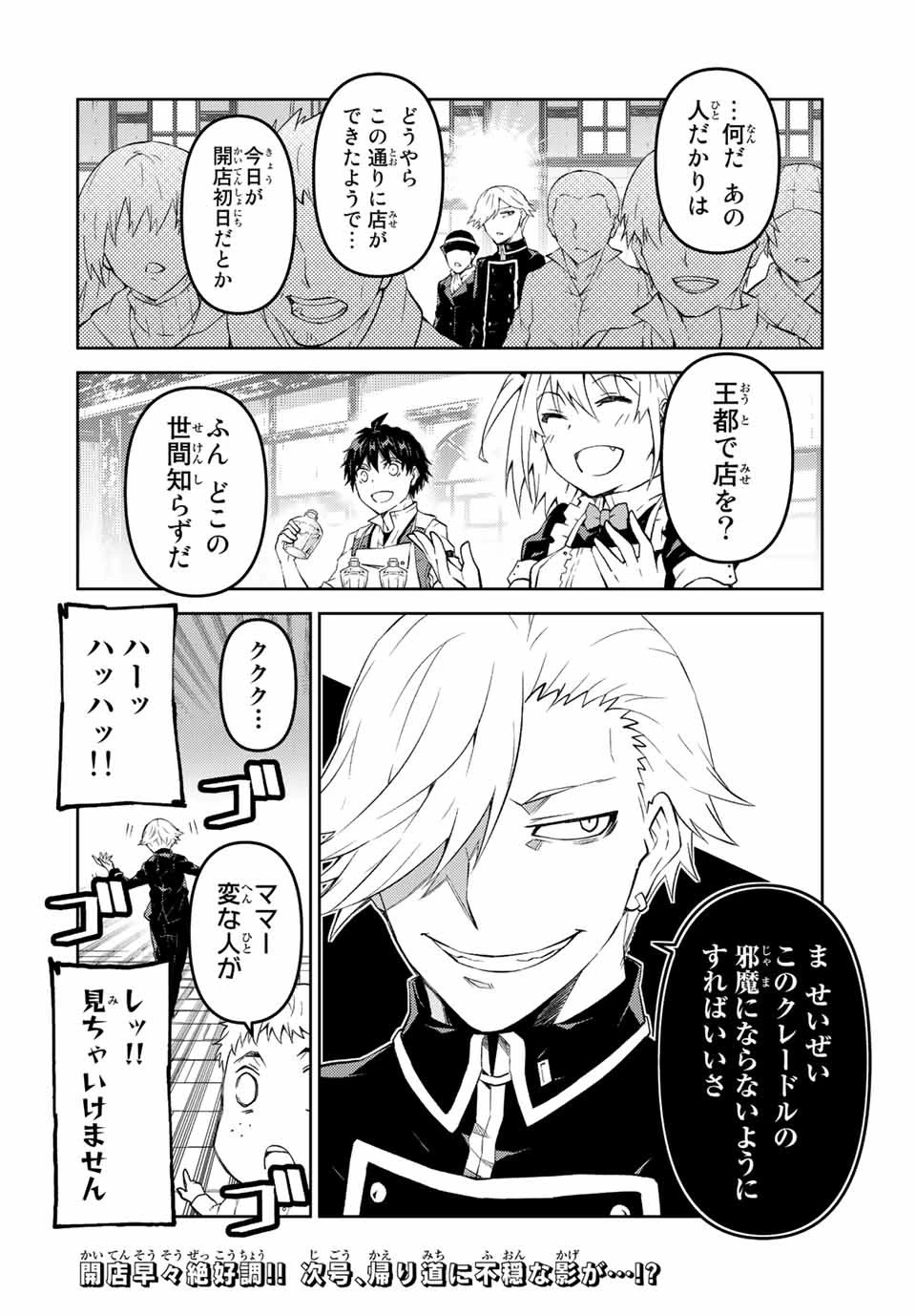 不遇職『鍛冶師』だけど最強です ～気づけば何でも作れるようになっていた男ののんびりスローライフ～ 第77話 - 10