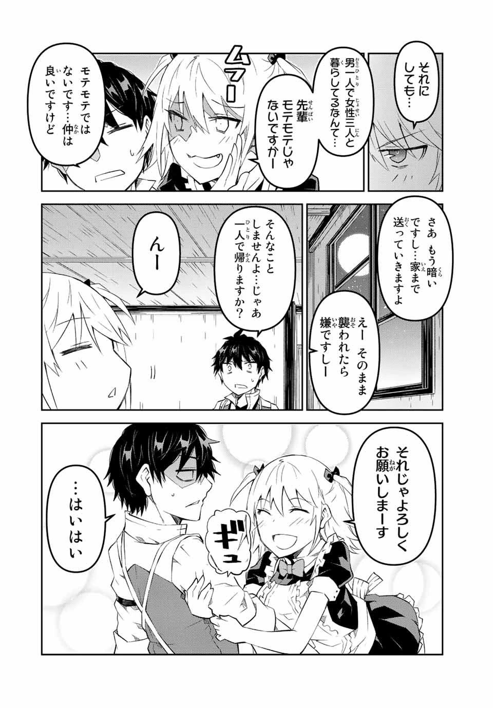 不遇職『鍛冶師』だけど最強です ～気づけば何でも作れるようになっていた男ののんびりスローライフ～ 第78話 - 4