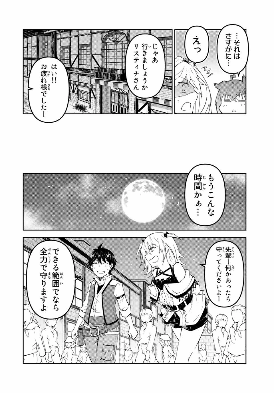 不遇職『鍛冶師』だけど最強です ～気づけば何でも作れるようになっていた男ののんびりスローライフ～ 第78話 - 6