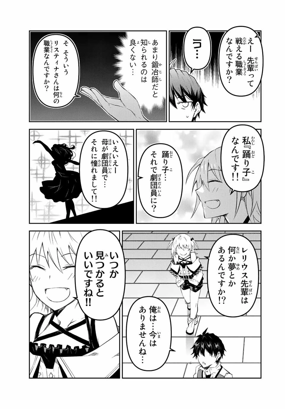 不遇職『鍛冶師』だけど最強です ～気づけば何でも作れるようになっていた男ののんびりスローライフ～ 第78話 - 7